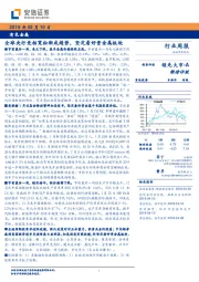 有色金属行业周报：全球央行竞相宽松渐成趋势，坚定看好贵金属板块
