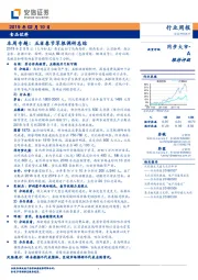 食品饮料本周专题：五省百店春节草根调研总结