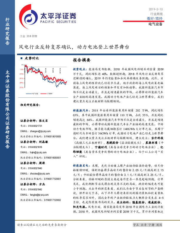 电气设备行业周报：风电行业反转复苏确认，动力电池登上世界舞台