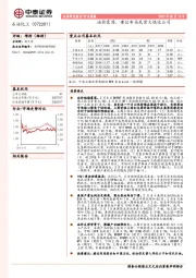 石油化工行业周报：油价震荡，建议布局民营大炼化公司