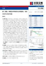 汽车第7周报：特斯拉四季度再次实现盈利，电动车时代正逐步来临