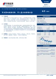 军工行业周报2019年第5期：军改影响逐渐消除，军工基本面持续改善