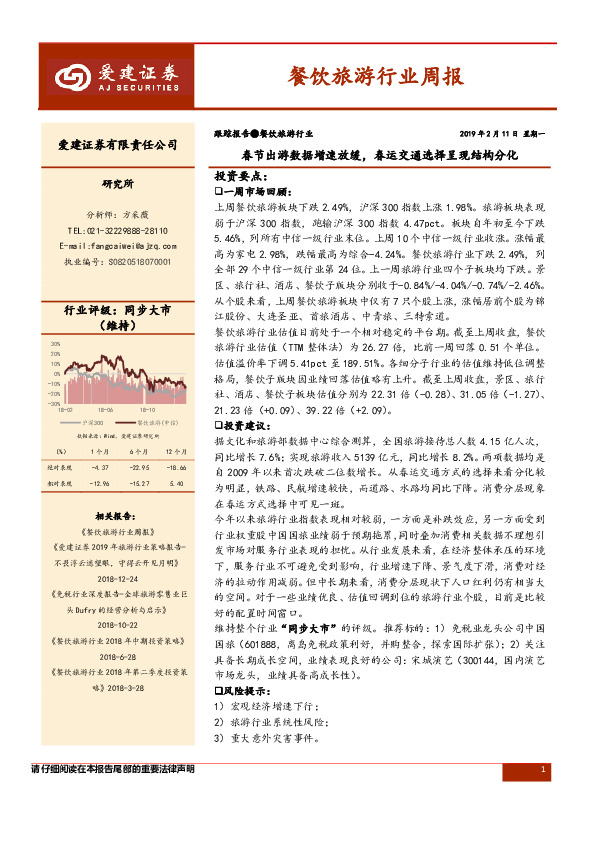 餐饮旅游行业周报：春节出游数据增速放缓，春运交通选择呈现结构分化