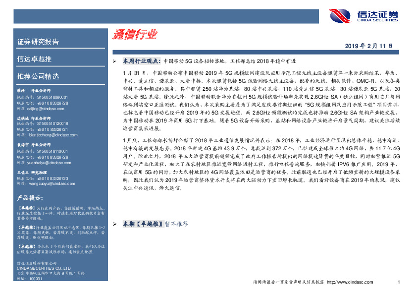 卓越推：通信行业