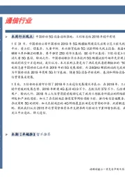 卓越推：通信行业