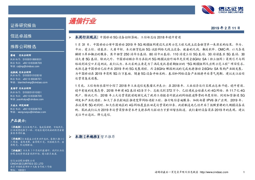 卓越推：通信行业