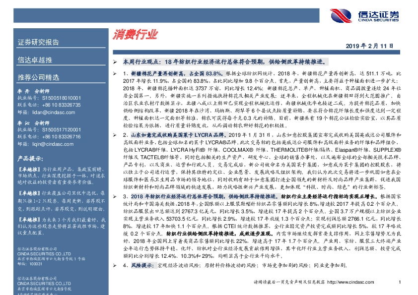 卓越推：消费行业