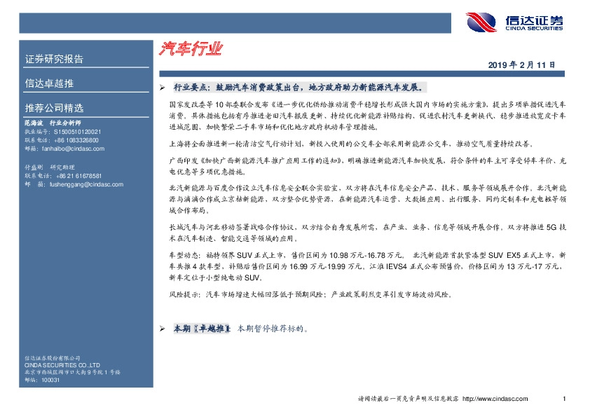 卓越推：汽车行业