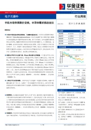 电子元器件行业周报：手机市场苹果降价促销，半导体需求挑战依旧
