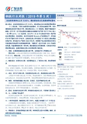 钢铁行业周报（2019年第5周）：社会库存周环比上升12.62%，建议密切关注巴西溃坝事故影响