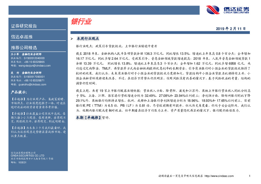 卓越推：银行业