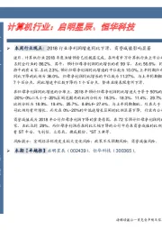 卓越推：计算机行业：启明星辰、恒华科技