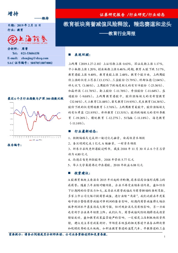教育行业周报：教育板块商誉减值风险释放，精选赛道和龙头