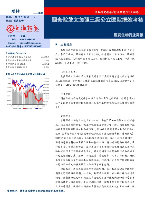 医药生物行业周报：国务院发文加强三级公立医院绩效考核