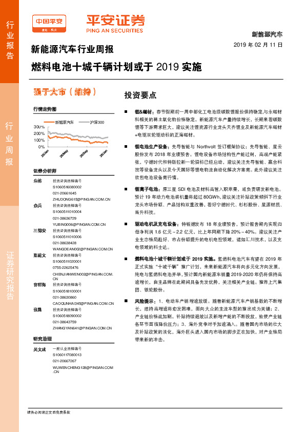 新能源汽车行业周报：燃料电池十城千辆计划或于2019实施