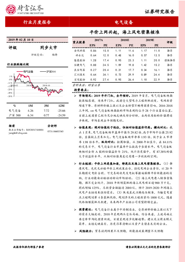 电气设备行业月度报告：平价上网兴起，海上风电密集核准