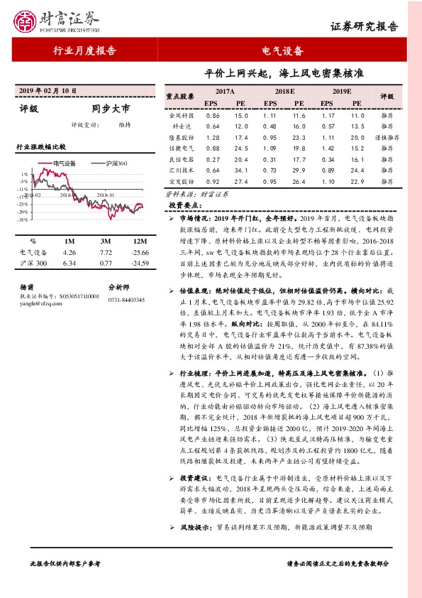 电气设备行业月度报告：平价上网兴起，海上风电密集核准