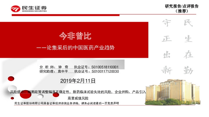 论集采后的中国医药产业趋势：今非昔比