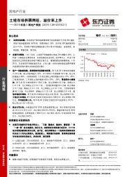 2019年第5周地产周报：土地市场供需两旺，溢价率上升