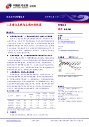零售行业点评：二月建议主线与主题双线配置