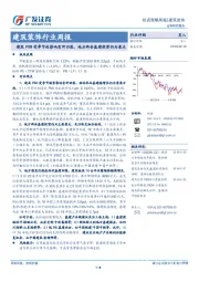 建筑装饰行业周报：建筑PMI受季节性影响有所回落，地方两会基建投资仍为看点