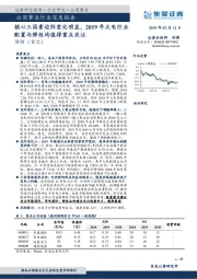 公用事业行业深度报告：核心三因素边际变化明显，2019年火电行业配置与弹性均值得重点关注