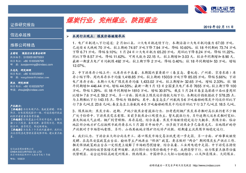 卓越推：煤炭行业：兖州煤业、陕西煤业