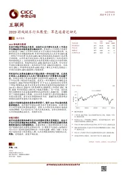 2019游戏娱乐行业展望：草色遥看近却无