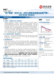 房地产税与新一轮财税改革：“地产解惑”系列之四：如何从财税角度看待房地产税？