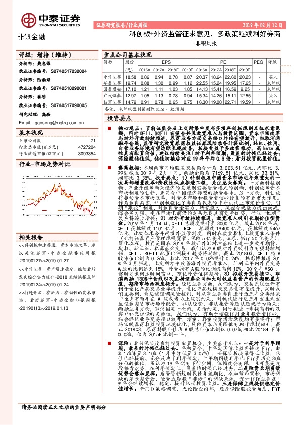 非银周报：科创板+外资监管征求意见，多政策继续利好券商
