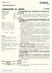 社会服务业周报：春节假期数据表现平稳，免税高增长受益于政策及新开店