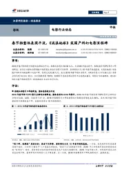 电影行业动态：春节档整体表现平淡，《流浪地球》筑国产科幻电影里程碑