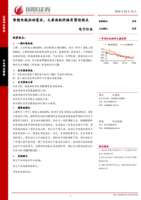 电子行业：智能电视拉动需求，大屏面板价格有望迎拐点