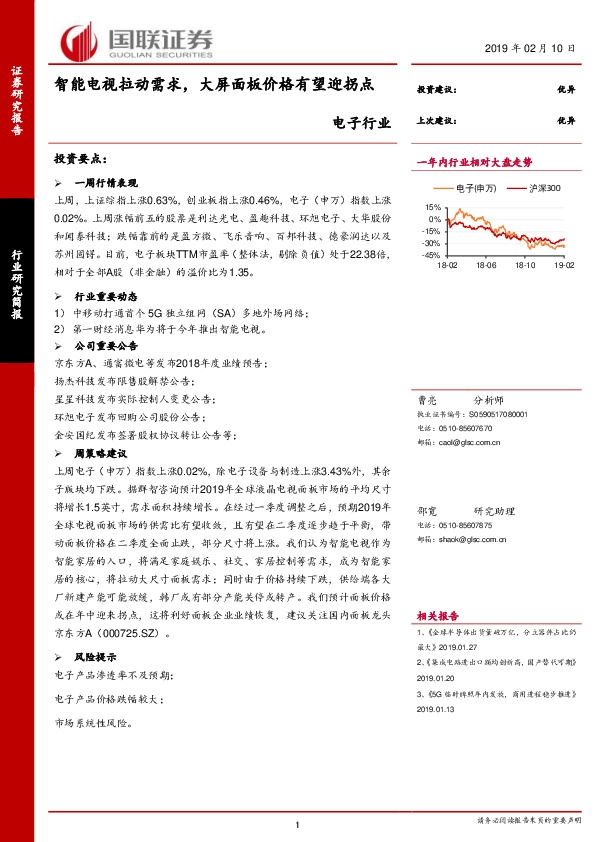 电子行业：智能电视拉动需求，大屏面板价格有望迎拐点