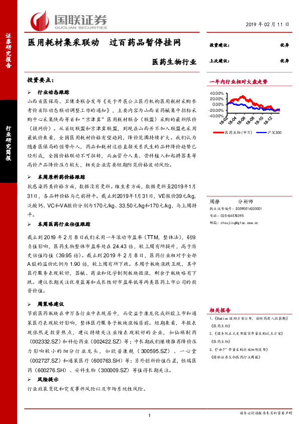 医药生物行业：医用耗材集采联动 过百药品暂停挂网