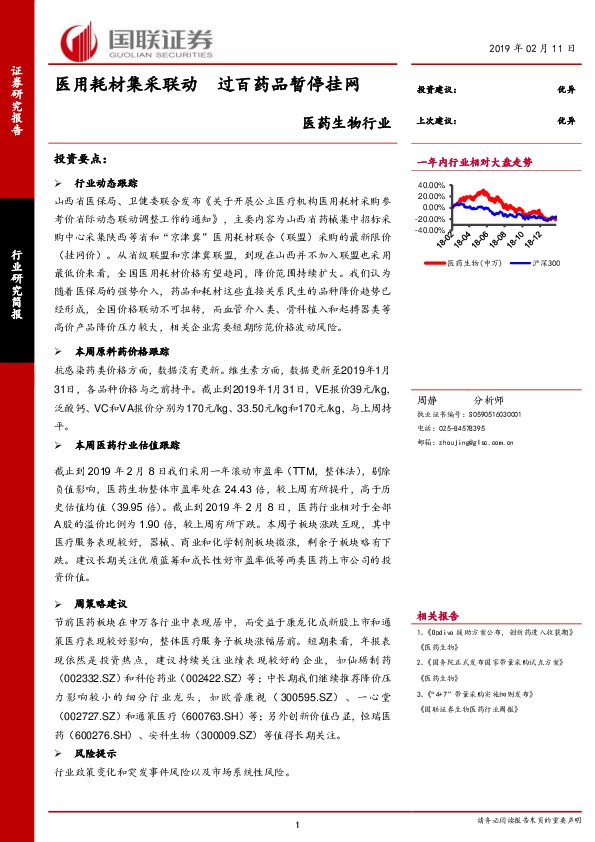 医药生物行业：医用耗材集采联动 过百药品暂停挂网