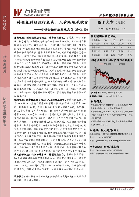 非银金融行业周观点：科创板利好投行龙头，人身险翘尾收官