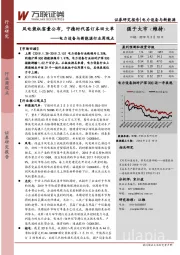 电力设备与新能源行业周观点：风电装机容量公布，宁德时代签订本田大单