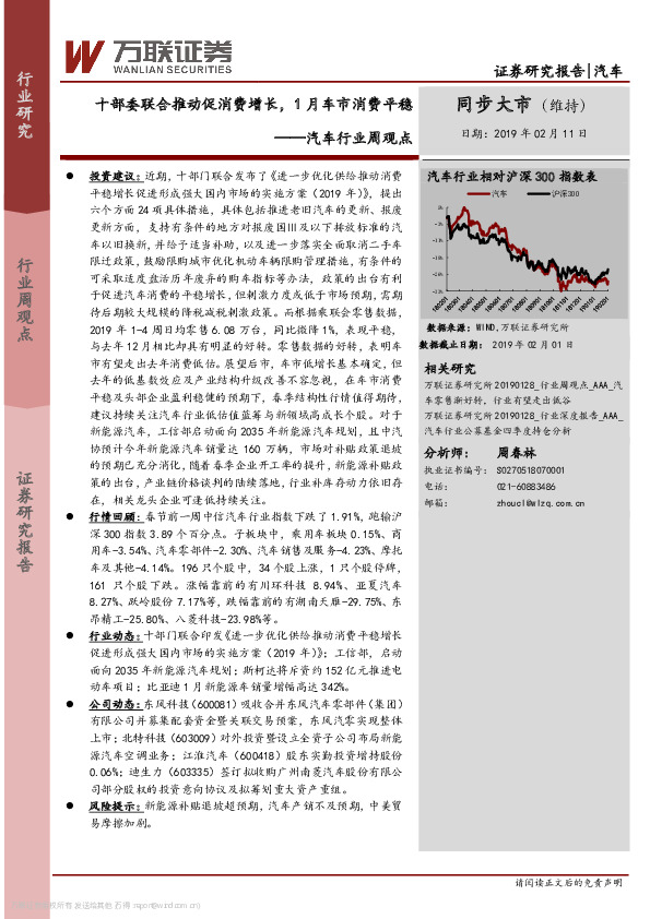 汽车行业周观点：十部委联合推动促消费增长，1月车市消费平稳