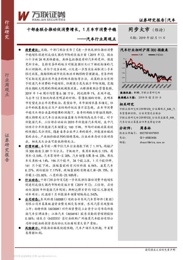 汽车行业周观点：十部委联合推动促消费增长，1月车市消费平稳