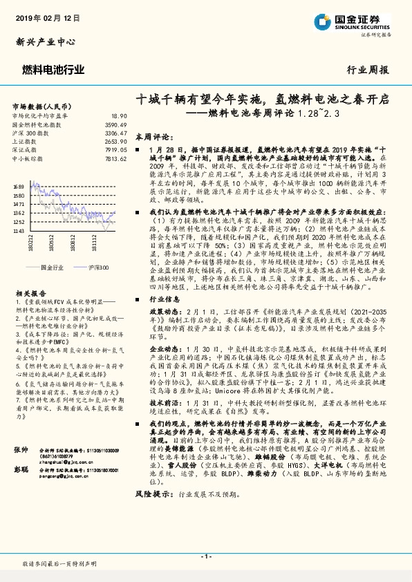 燃料电池每周评论：十城千辆有望今年实施，氢燃料电池之春开启