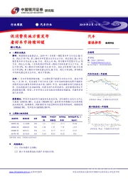 汽车行业周报：促消费实施方案发布 看好车市持续回暖