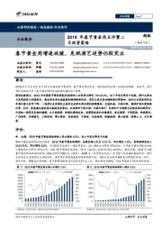 2019年春节黄金周点评暨二月投资策略：春节黄金周增速放缓，免税演艺逆势仍较突出