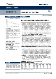 纺织服装行业2月投资策略:重点公司年报预计稳健,精选高性价比赛道龙头