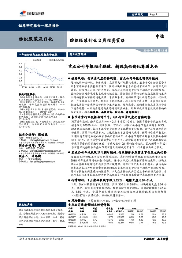 纺织服装行业2月投资策略：重点公司年报预计稳健，精选高性价比赛道龙头