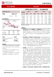 食品饮料行业月度报告：业绩催化叠加外资流入，板块涨幅居前