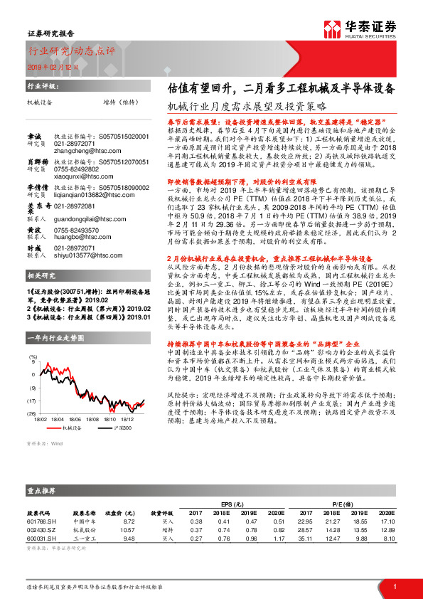 机械行业月度需求展望及投资策略：估值有望回升，二月看多工程机械及半导体设备