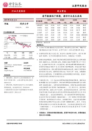 商业贸易行业月度报告：春节数据低于预期，看好行业龙头表现