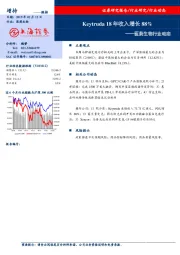 医药生物行业动态：Keytruda 18年收入增长88%