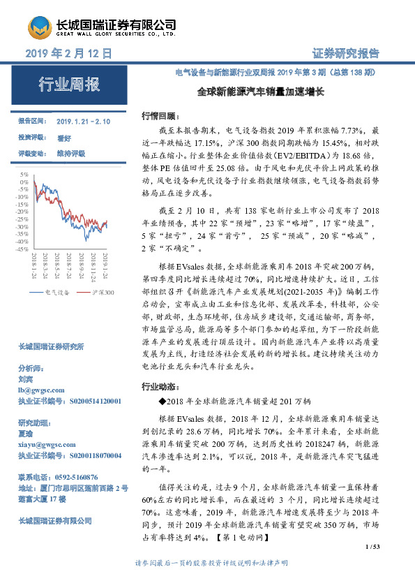 电气设备与新能源行业双周报2019年第3期（总第138期）：全球新能源汽车销量加速增长